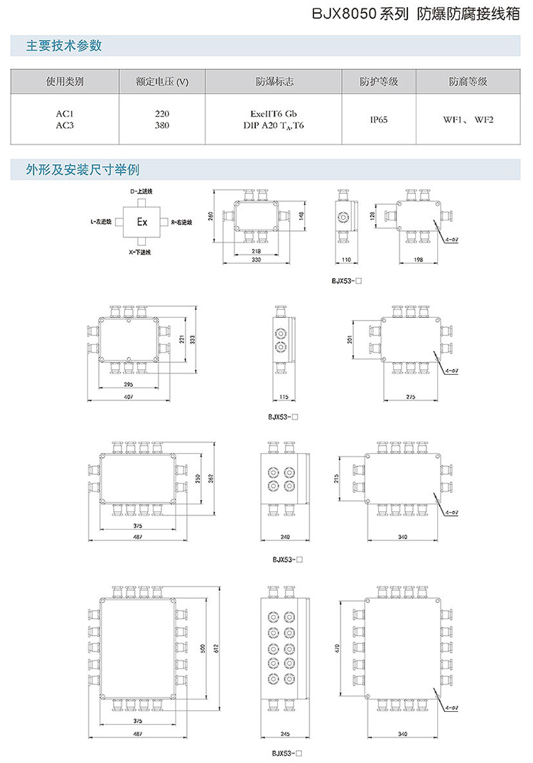 安徽匯民防爆電氣有限公司BJX8050系列防爆防腐接線(xiàn)箱